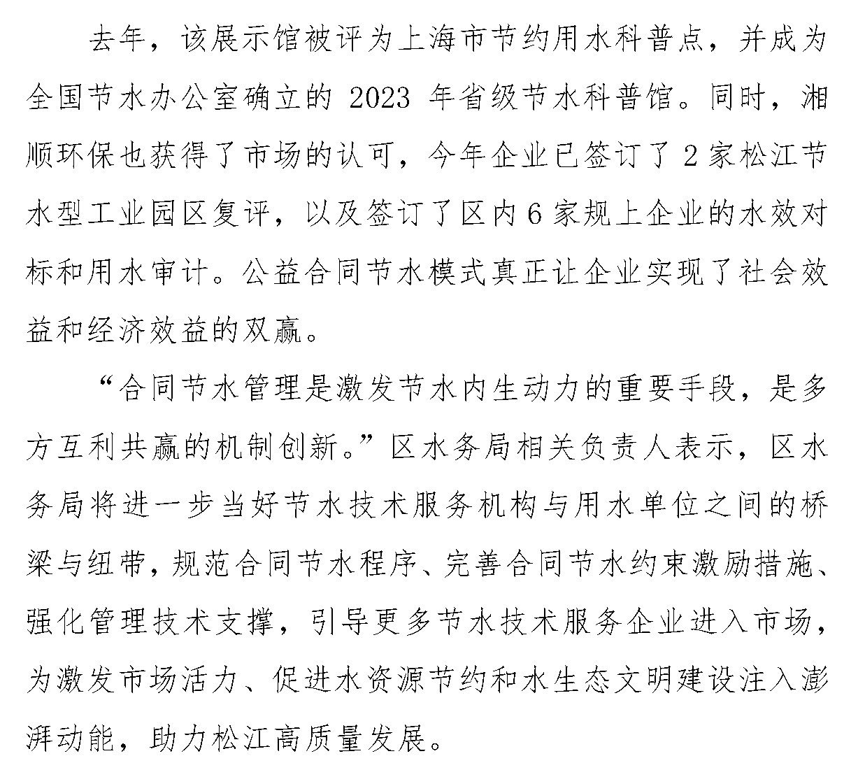 5.让节水动能更澎湃!上海市松江区全面推进合同节水管理模式_页面_5.jpg 5.让节水动能更澎湃!上海市松江区全面推进合同节水管理模式_页面_5.jpg