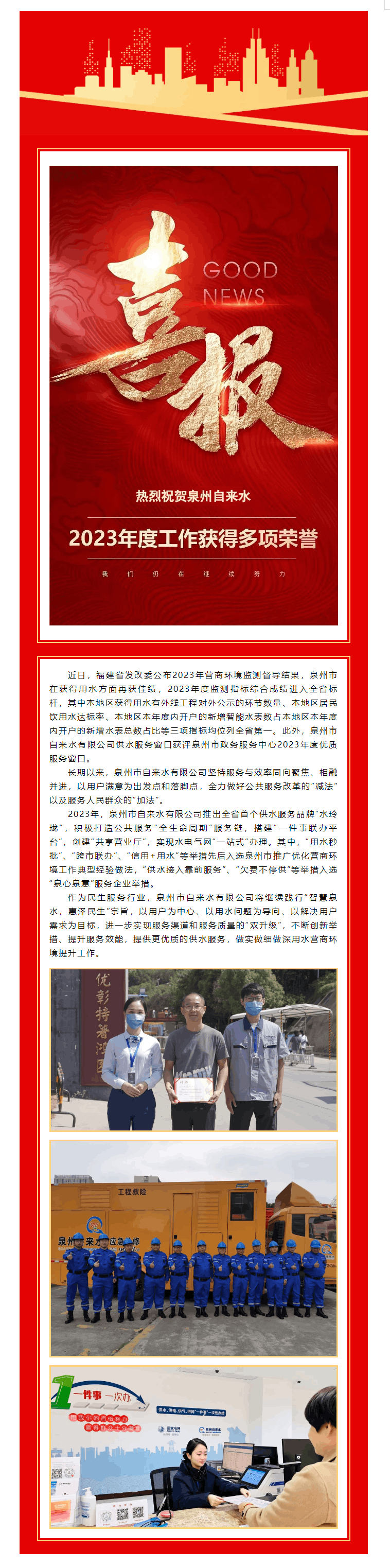 【喜报】泉州获得用水营商环境再获佳绩.png 【喜报】泉州获得用水营商环境再获佳绩.png