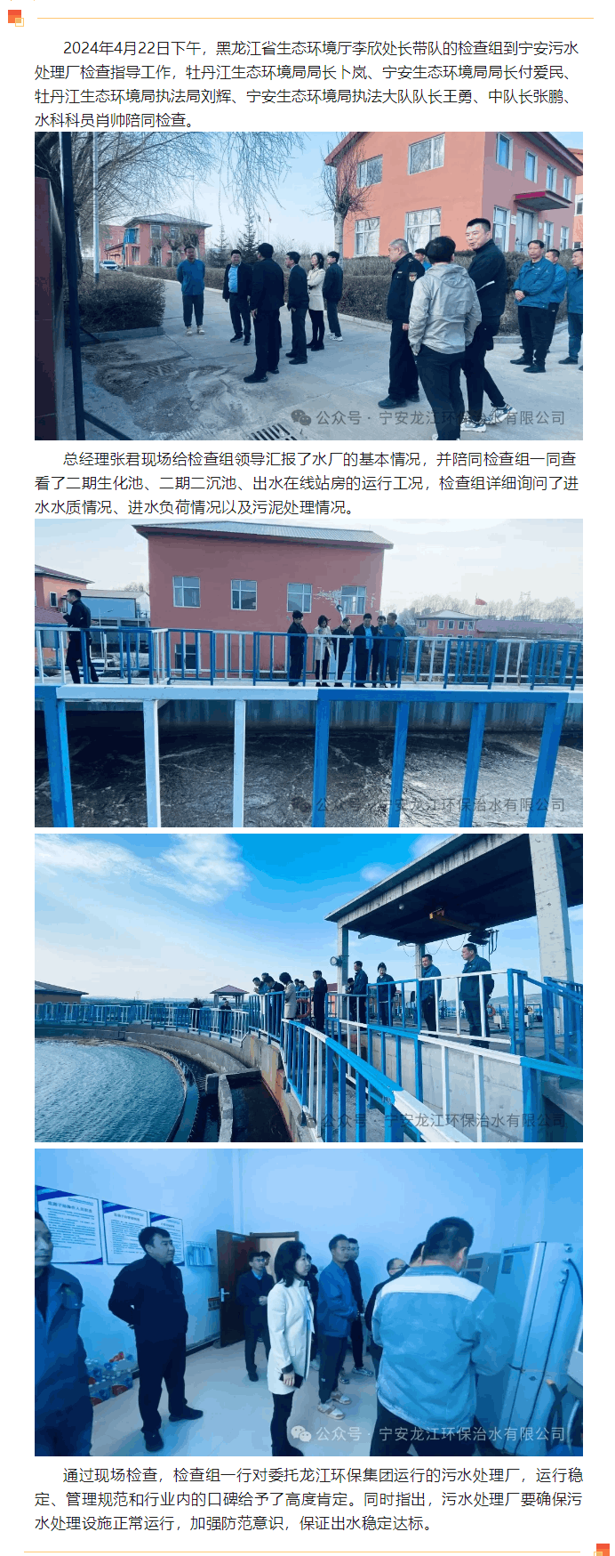 黑龙江省生态环境厅到宁安污水处理厂检查.png 黑龙江省生态环境厅到宁安污水处理厂检查.png