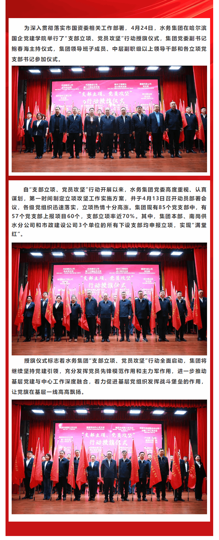 水务集团举行“支部立项、党员攻坚”行动授旗仪式.png 水务集团举行“支部立项、党员攻坚”行动授旗仪式.png