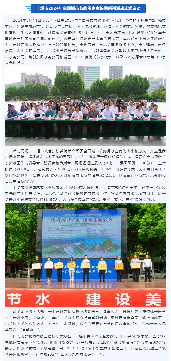 十堰市2024年全国城市节约用水宣传周系列活动正式启动.png 十堰市2024年全国城市节约用水宣传周系列活动正式启动.png