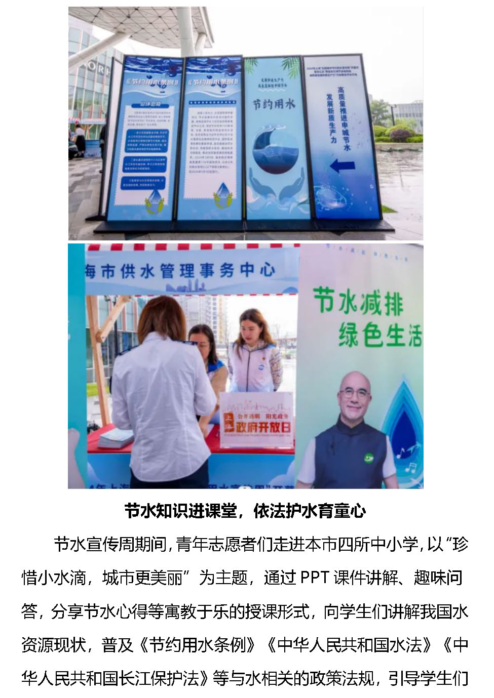 8.依法治水,节水同行——上海开展节水法律宣传系列活动_页面_2.jpg 8.依法治水,节水同行——上海开展节水法律宣传系列活动_页面_2.jpg