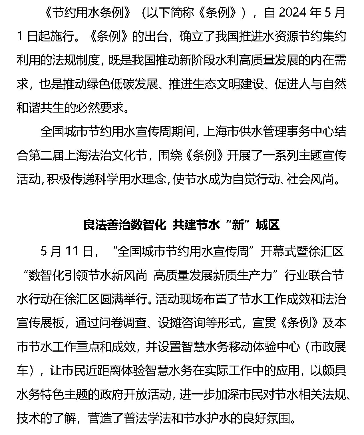 8.依法治水,节水同行——上海开展节水法律宣传系列活动_页面_1.jpg 8.依法治水,节水同行——上海开展节水法律宣传系列活动_页面_1.jpg