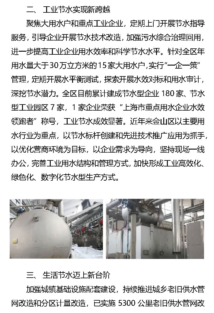 6.上海市金山区:练好节水“基本功”,走好治水“先手棋”_页面_2.jpg 6.上海市金山区:练好节水“基本功”,走好治水“先手棋”_页面_2.jpg