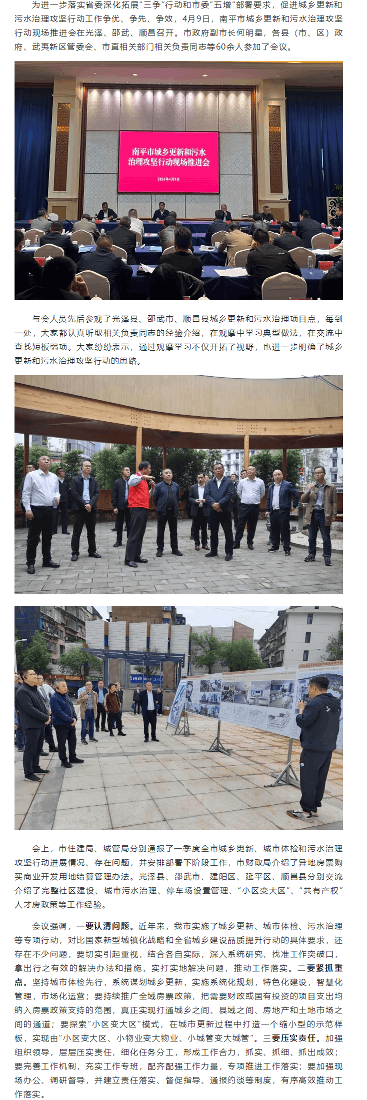 全市城乡更新和污水治理攻坚行动现场推进会召开.png 全市城乡更新和污水治理攻坚行动现场推进会召开.png