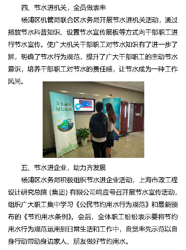 上海市杨浦区:节约用水 关“住”点滴_页面_3.jpg 上海市杨浦区:节约用水 关“住”点滴_页面_3.jpg