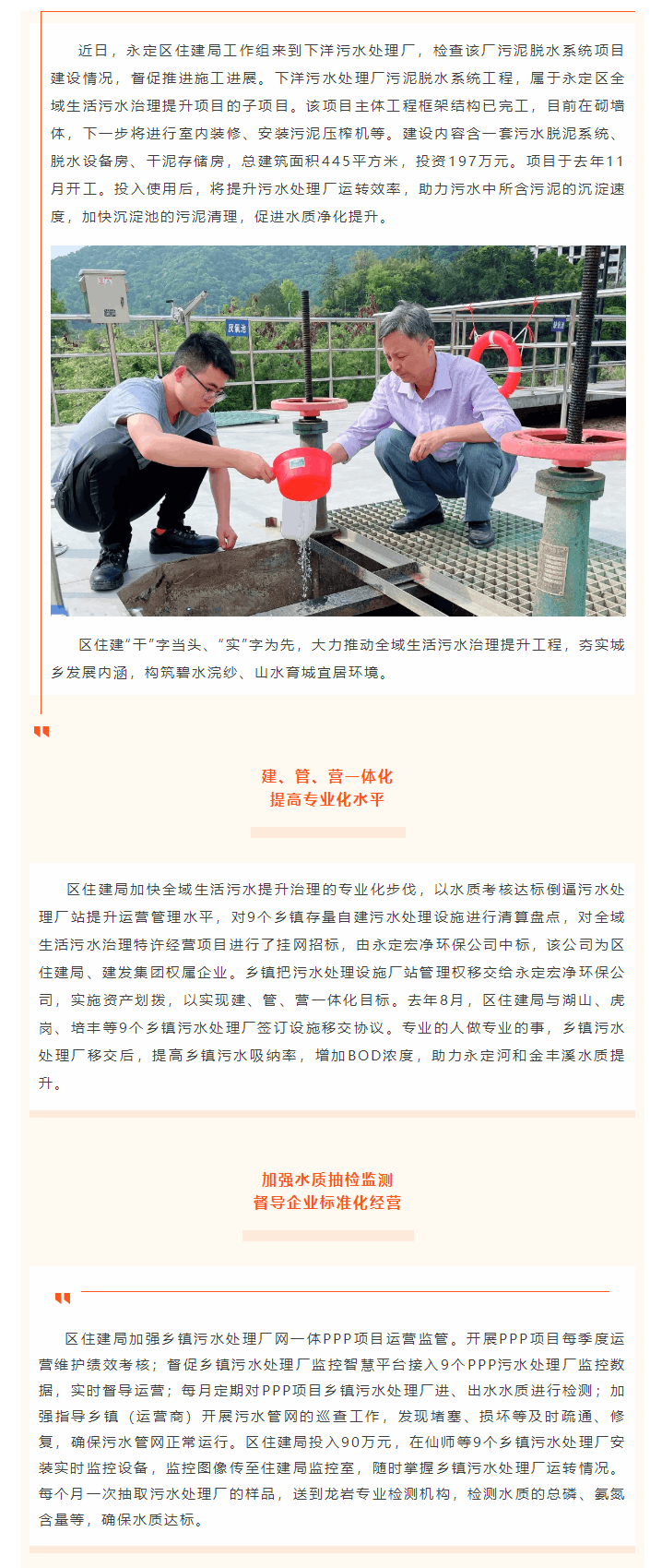 地方动态 _ 永定区住建局推动全域生活污水治理提升.png 地方动态 _ 永定区住建局推动全域生活污水治理提升.png