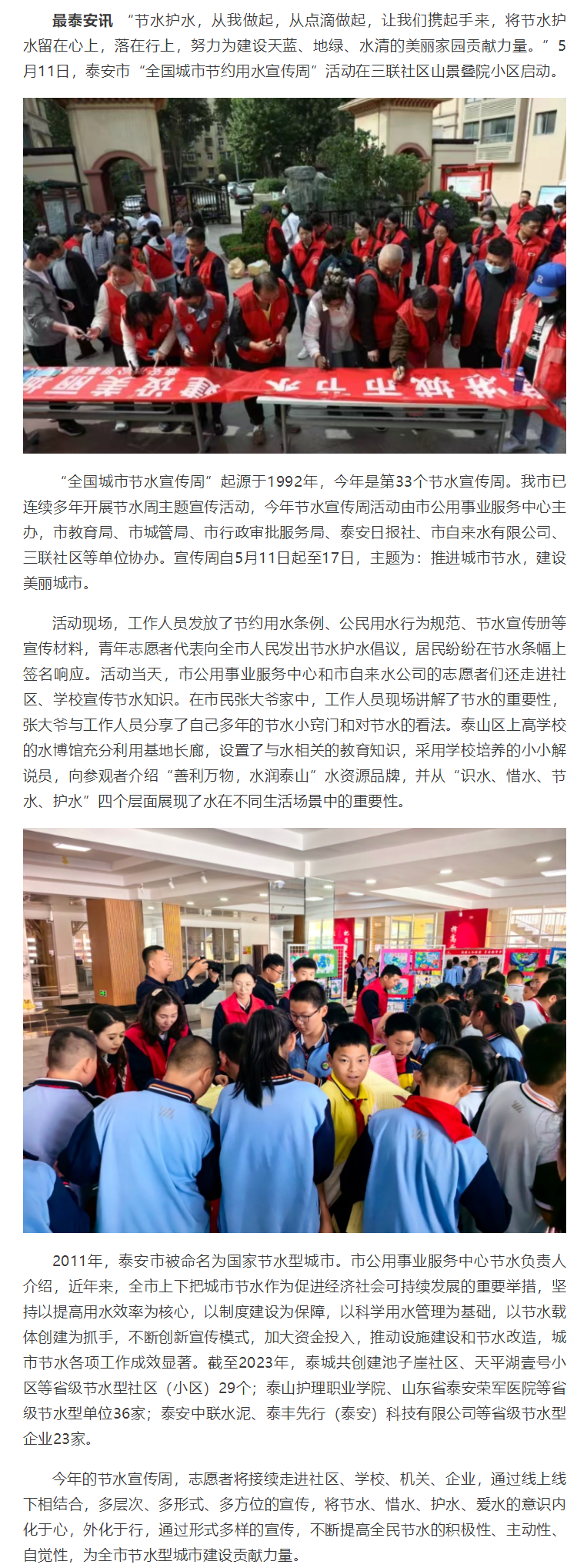 望岳-推进城市节水 建设美丽城市 全市节水宣传周活动启动.png 望岳-推进城市节水 建设美丽城市 全市节水宣传周活动启动.png