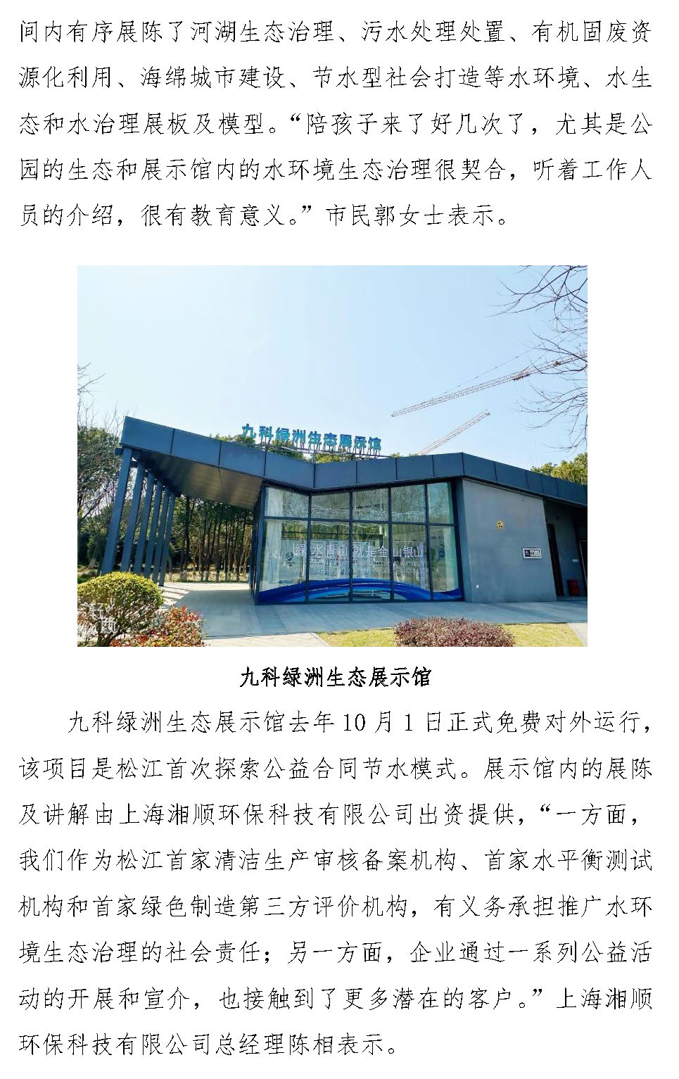 5.让节水动能更澎湃!上海市松江区全面推进合同节水管理模式_页面_4.jpg 5.让节水动能更澎湃!上海市松江区全面推进合同节水管理模式_页面_4.jpg