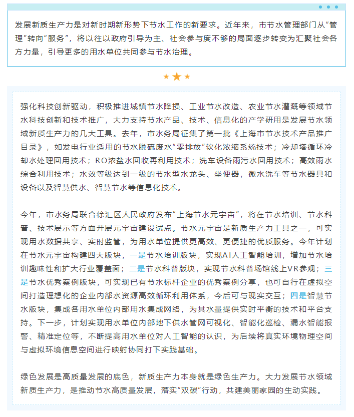 加快发展新质生产力,推进节水高质量发展.png 加快发展新质生产力,推进节水高质量发展.png