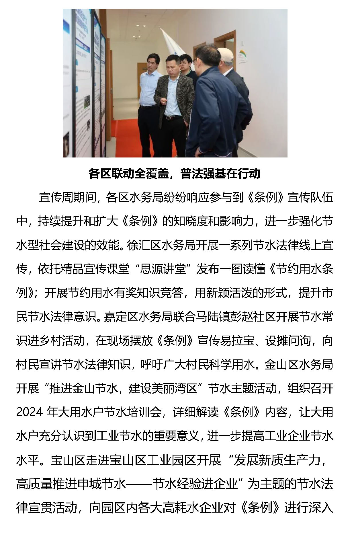 8.依法治水,节水同行——上海开展节水法律宣传系列活动_页面_4.jpg 8.依法治水,节水同行——上海开展节水法律宣传系列活动_页面_4.jpg