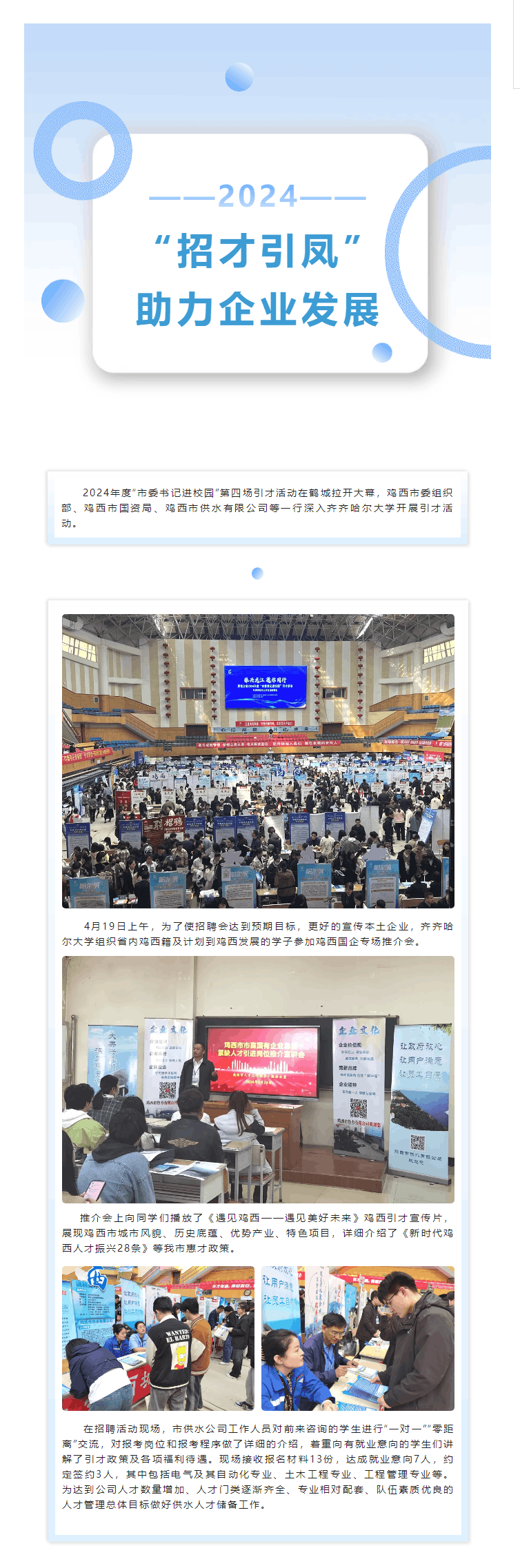 “招才引凤”助力企业发展.png “招才引凤”助力企业发展.png