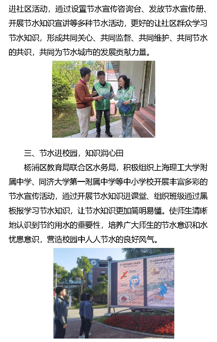 上海市杨浦区:节约用水 关“住”点滴_页面_2.jpg 上海市杨浦区:节约用水 关“住”点滴_页面_2.jpg