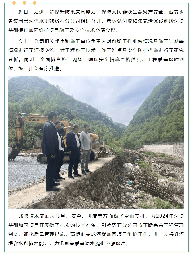 修复加固河堤 提升度汛能力.png 修复加固河堤 提升度汛能力.png