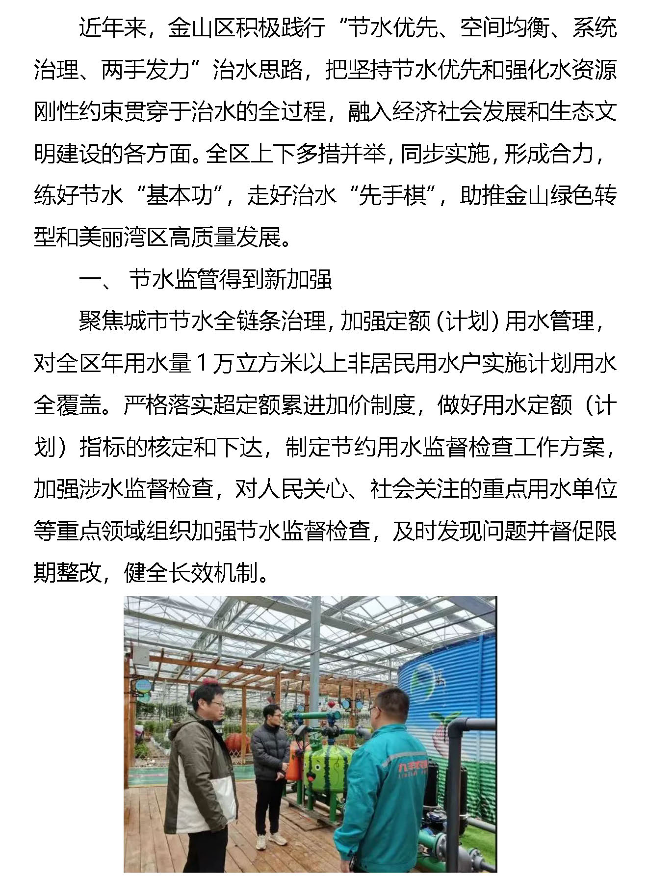 6.上海市金山区:练好节水“基本功”,走好治水“先手棋”_页面_1.jpg 6.上海市金山区:练好节水“基本功”,走好治水“先手棋”_页面_1.jpg