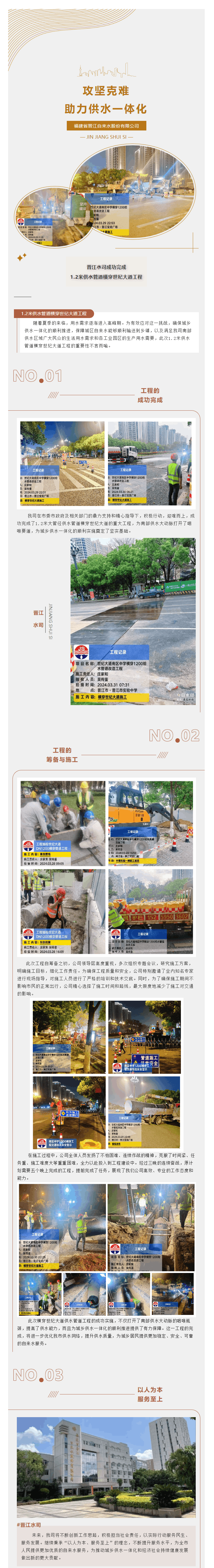 攻坚克难,助力供水一体化_晋江水司成功完成1.2米供水管道横穿世纪大道工程.png 攻坚克难,助力供水一体化_晋江水司成功完成1.2米供水管道横穿世纪大道工程.png