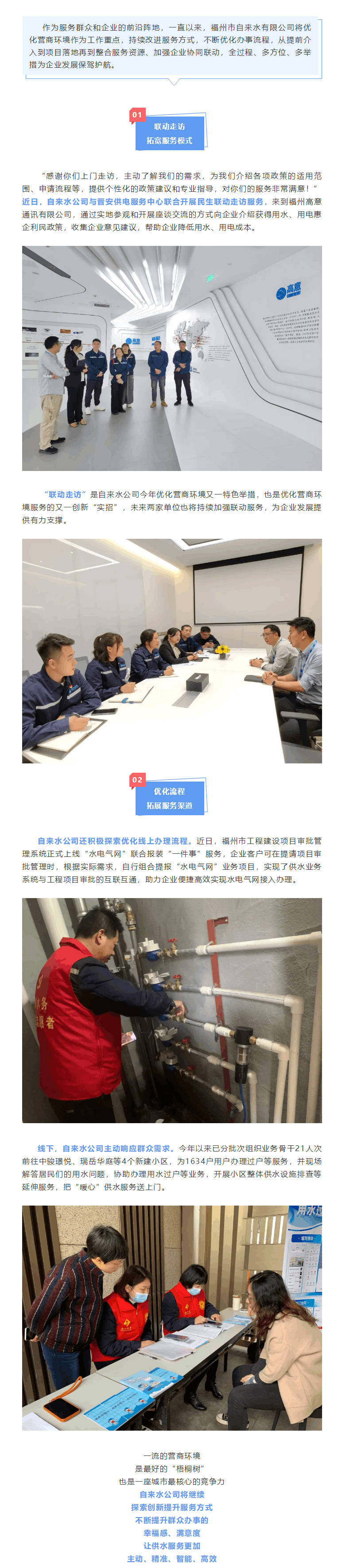 探索创新服务方式,不断优化营商环境!福州水司这样干!.png 探索创新服务方式,不断优化营商环境!福州水司这样干!.png