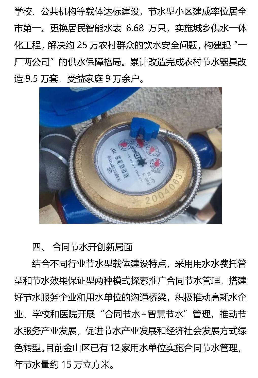 6.上海市金山区:练好节水“基本功”,走好治水“先手棋”_页面_3.jpg 6.上海市金山区:练好节水“基本功”,走好治水“先手棋”_页面_3.jpg