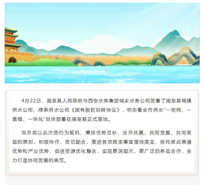 周至县供水资产股权划转协议正式签约.png 周至县供水资产股权划转协议正式签约.png