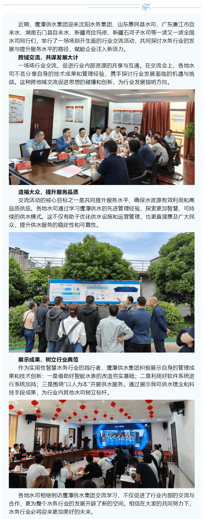 交流促发展 互动共提升——各地水司代表相继到访鹰潭供水.png 交流促发展 互动共提升——各地水司代表相继到访鹰潭供水.png