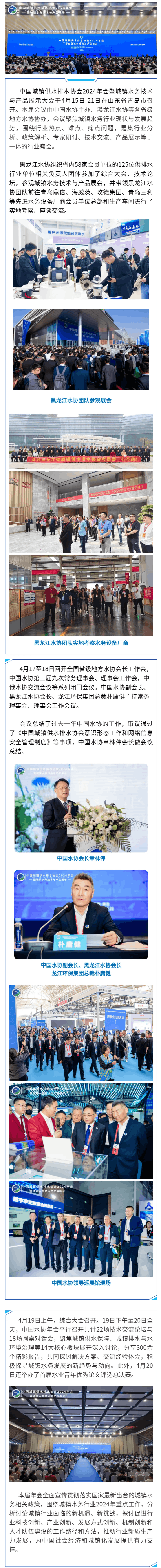 黑龙江水协组织会员单位参加中国水协2024年年会.png 黑龙江水协组织会员单位参加中国水协2024年年会.png