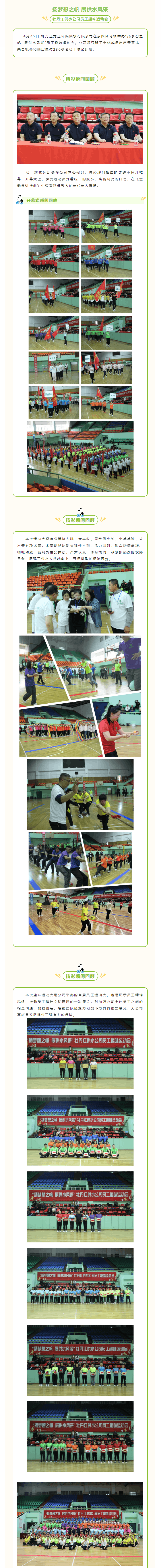 牡丹江龙江环保供水有限公司举办员工趣味运动会.png 牡丹江龙江环保供水有限公司举办员工趣味运动会.png