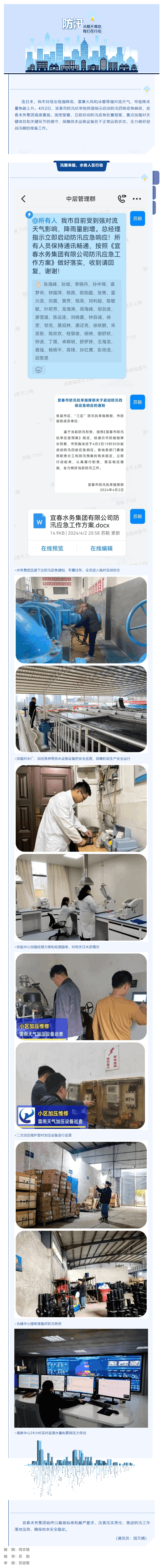 【大抓落实 狠抓项目】筑牢防汛“安全堤”,确保供水“零隐患”.png 【大抓落实 狠抓项目】筑牢防汛“安全堤”,确保供水“零隐患”.png