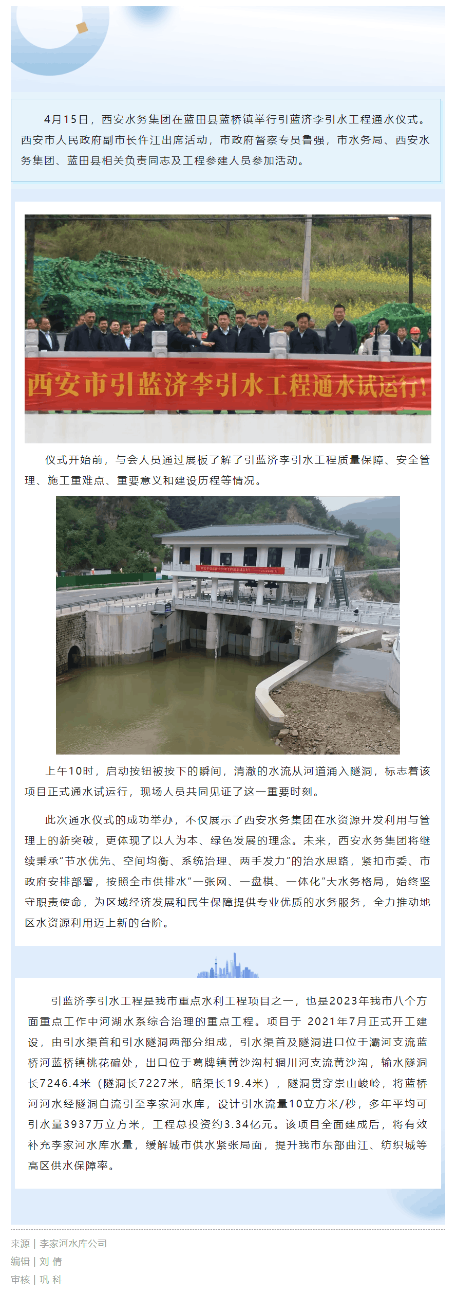 提前86天!引蓝济李引水工程通水试运行.png 提前86天!引蓝济李引水工程通水试运行.png