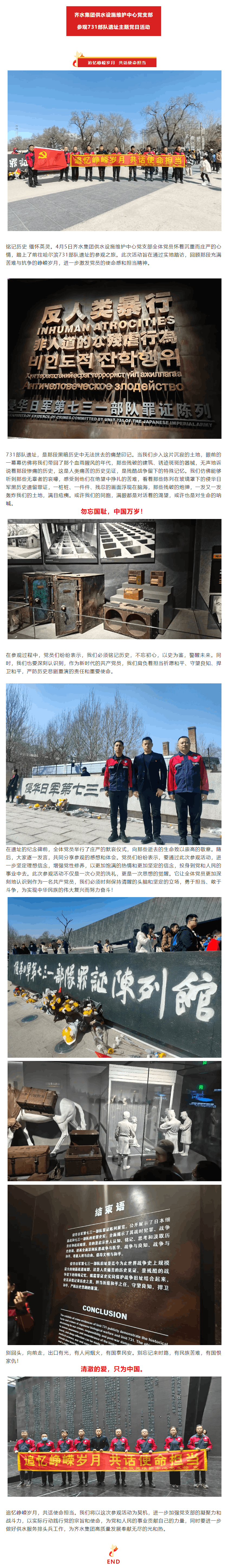 齐水集团供水设施维护中心党支部参观731部队遗址主题党日活动.png 齐水集团供水设施维护中心党支部参观731部队遗址主题党日活动.png