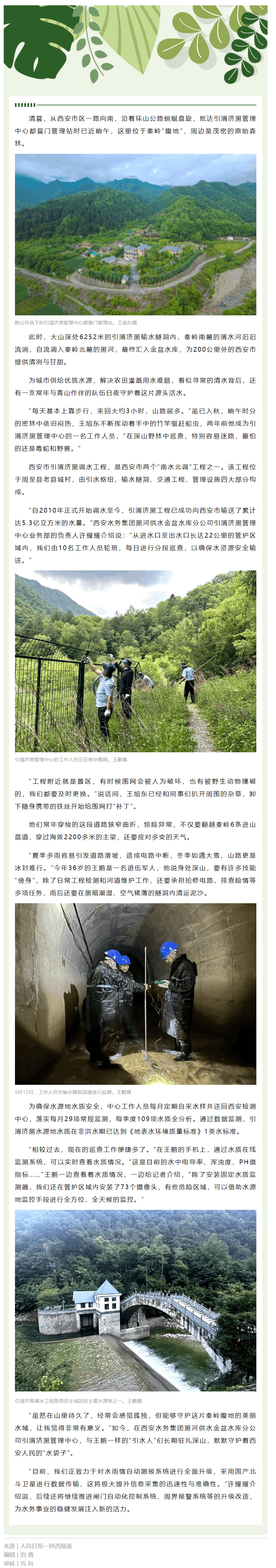 绿水青山踏歌行 _ 秦岭深处“引水人”.png 绿水青山踏歌行 _ 秦岭深处“引水人”.png