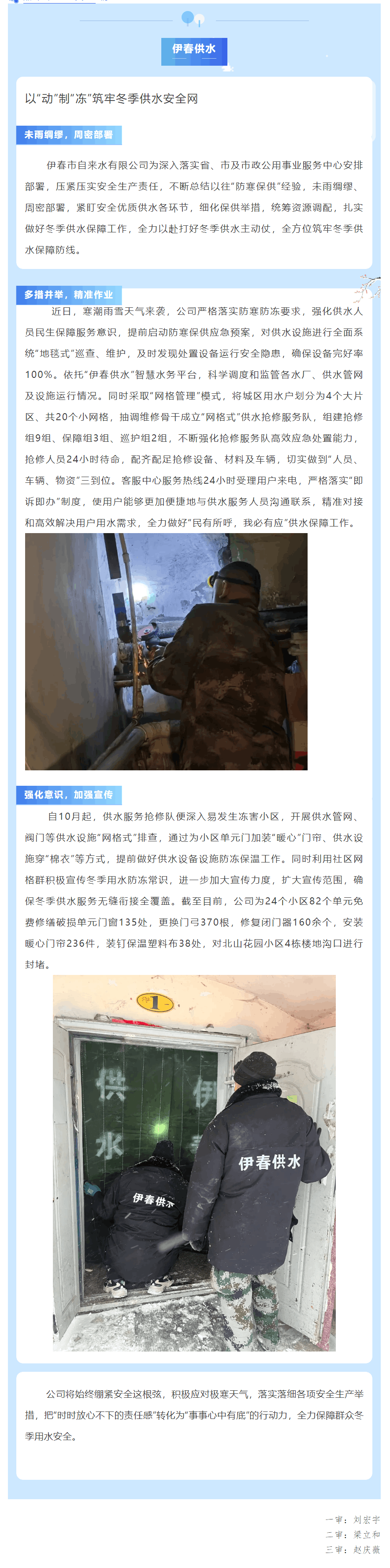 以“动”制“冻”筑牢冬季供水安全网.png 以“动”制“冻”筑牢冬季供水安全网.png