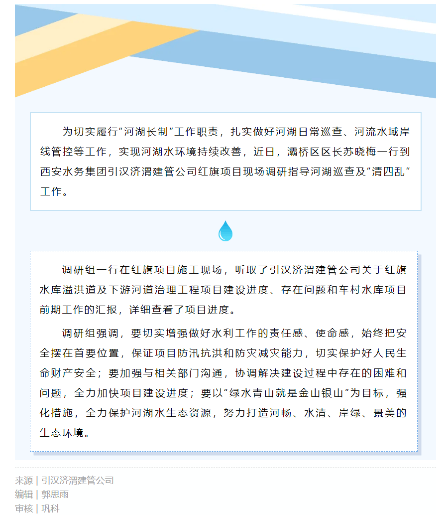 灞桥区区长苏晓梅一行到引汉济渭建管公司调研指导.png 灞桥区区长苏晓梅一行到引汉济渭建管公司调研指导.png