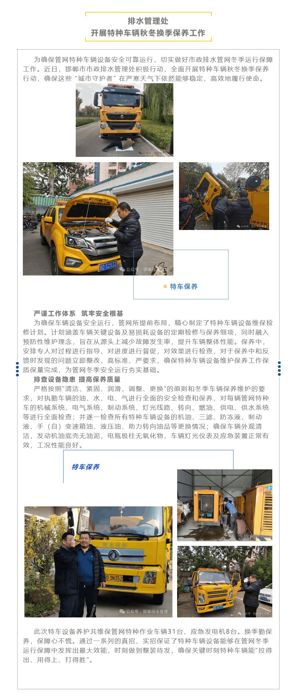 排水管理处开展特种车辆秋冬换季保养工作.png 排水管理处开展特种车辆秋冬换季保养工作.png