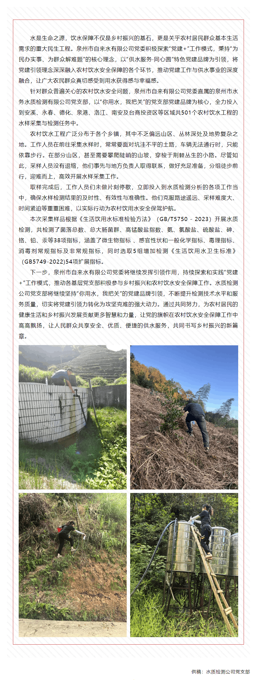 守护农村饮水安全 助力乡村振兴发展.png 守护农村饮水安全 助力乡村振兴发展.png