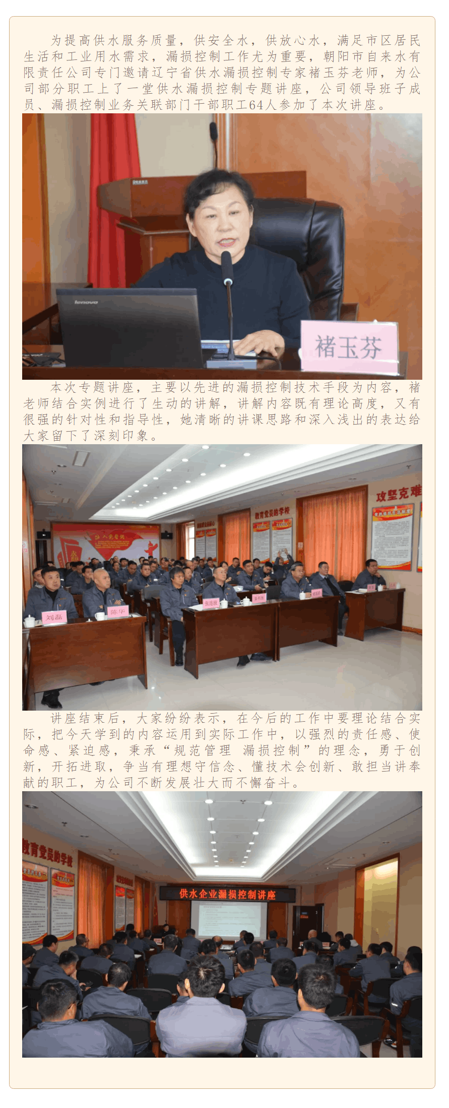 朝阳市自来水有限责任公司公司开展供水漏损控制专家讲座.png 朝阳市自来水有限责任公司公司开展供水漏损控制专家讲座.png