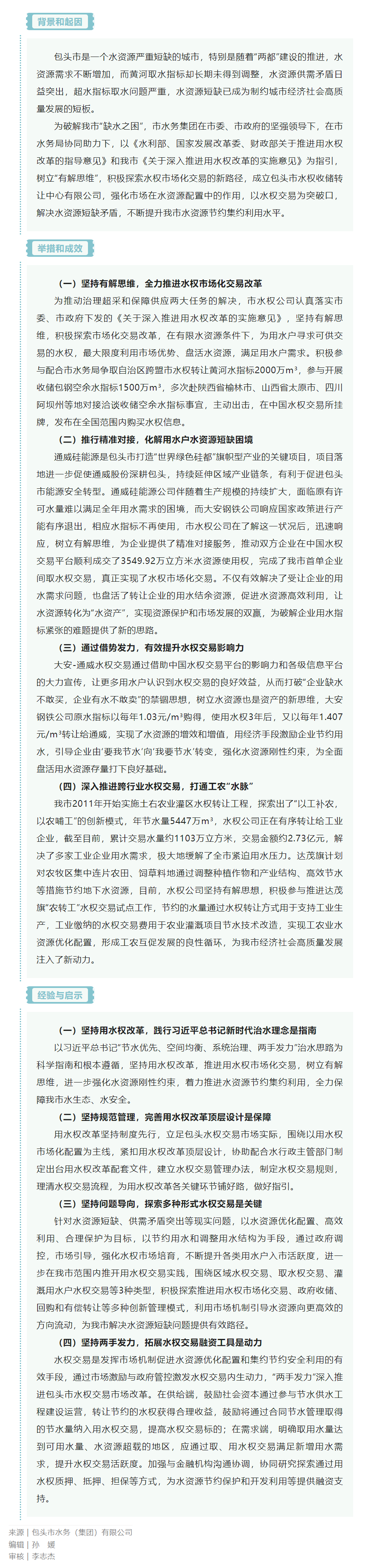 包头市水务.png 包头市水务.png