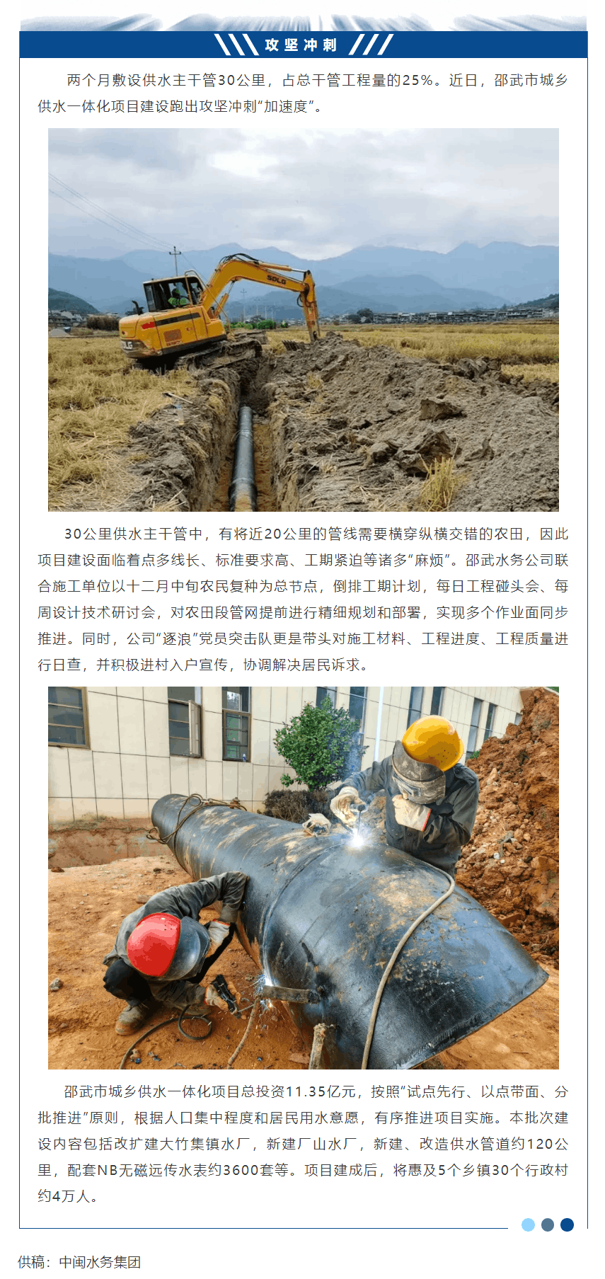 俩月30公里 邵武市城乡供水一体化项目建设跑出“加速度”.png 俩月30公里 邵武市城乡供水一体化项目建设跑出“加速度”.png