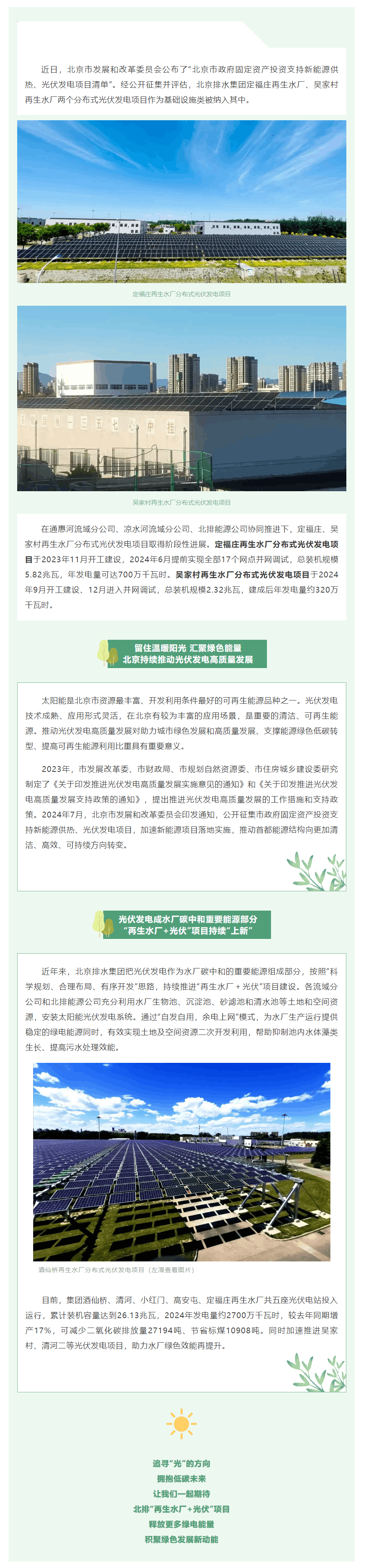 拥抱低碳未来!“再生水厂+光伏”新能源项目“上新”啦!.png 拥抱低碳未来!“再生水厂+光伏”新能源项目“上新”啦!.png