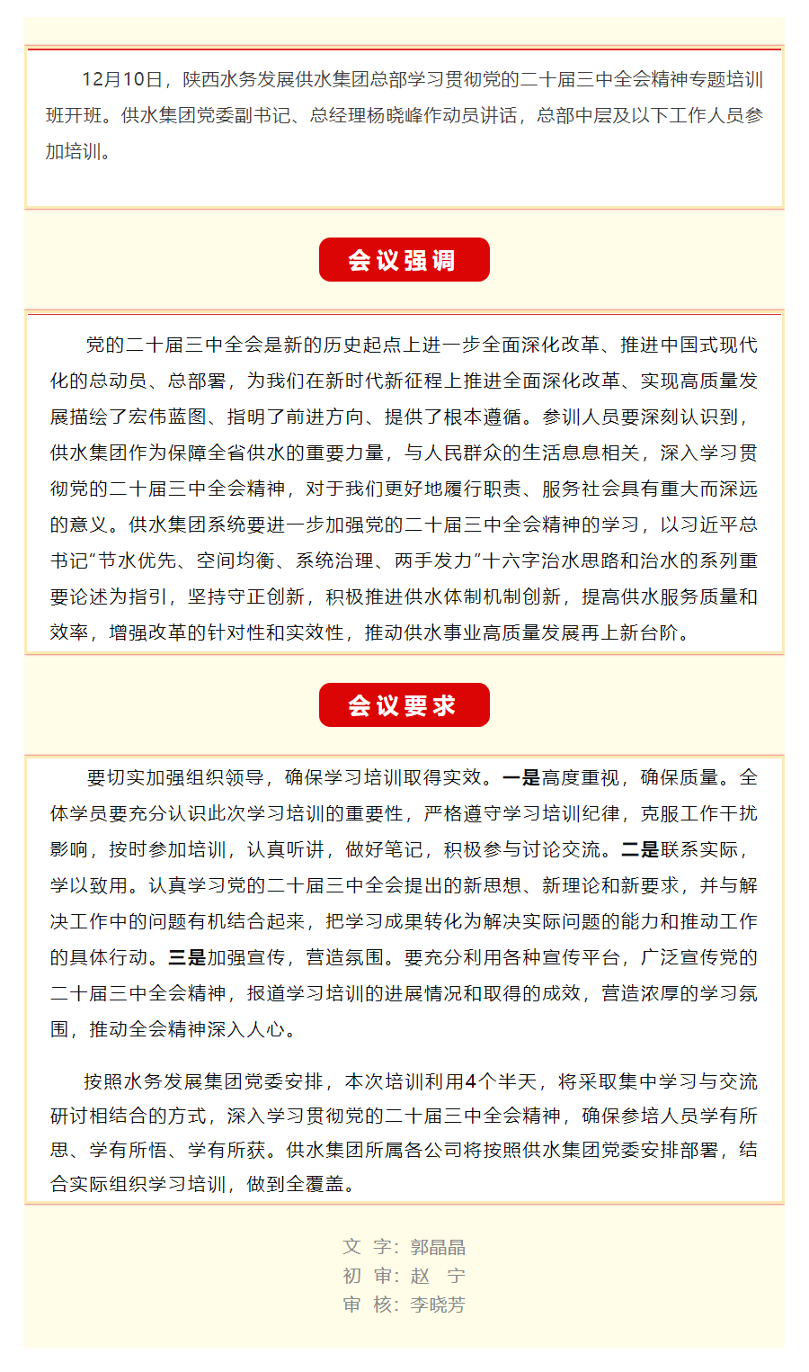 陕西水务发展供水集团学习贯彻党的二十届三中全会精神专题培训班开班.png 陕西水务发展供水集团学习贯彻党的二十届三中全会精神专题培训班开班.png
