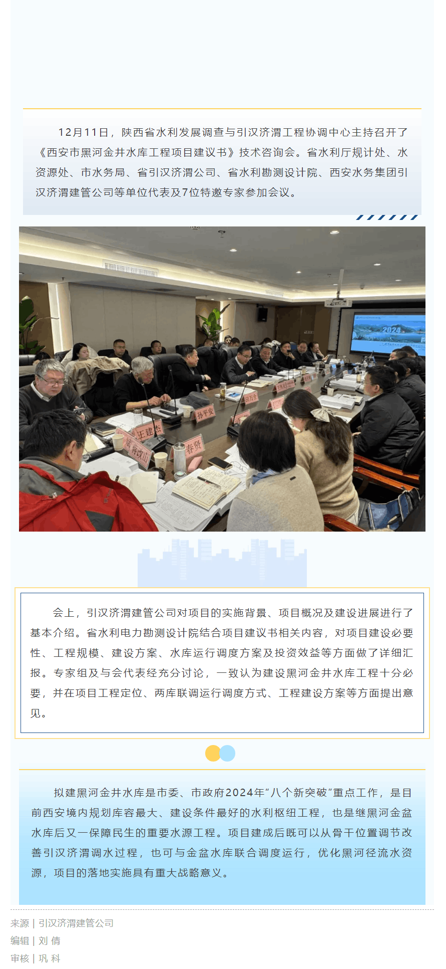 黑河金井水库工程项目建议书技术咨询会顺利召开.png 黑河金井水库工程项目建议书技术咨询会顺利召开.png