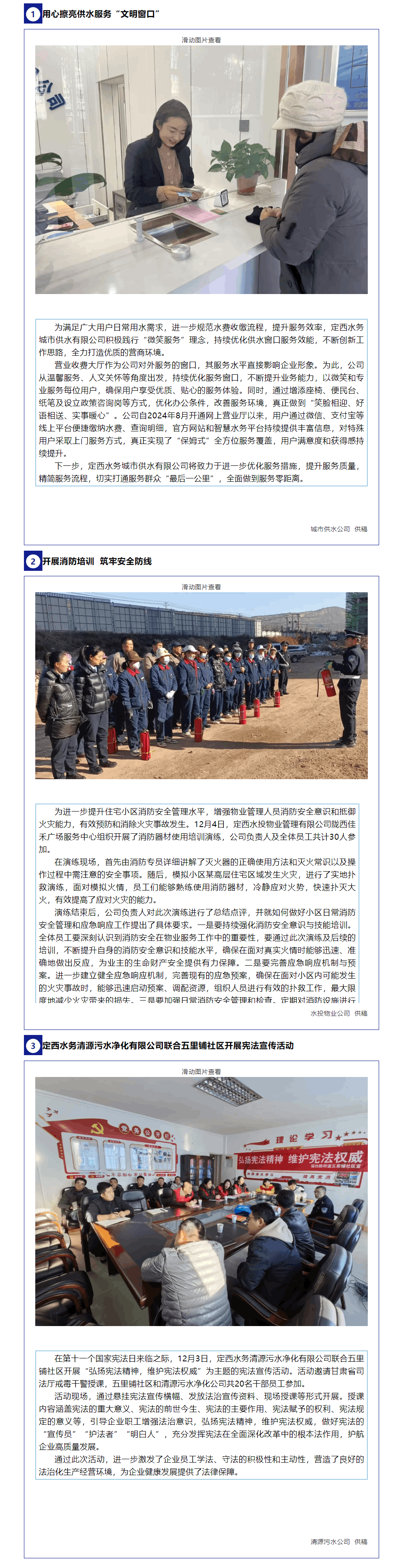 【“三抓三促”行动进行时】定西水投企业周报2024年11月(总第35期).png 【“三抓三促”行动进行时】定西水投企业周报2024年11月(总第35期).png