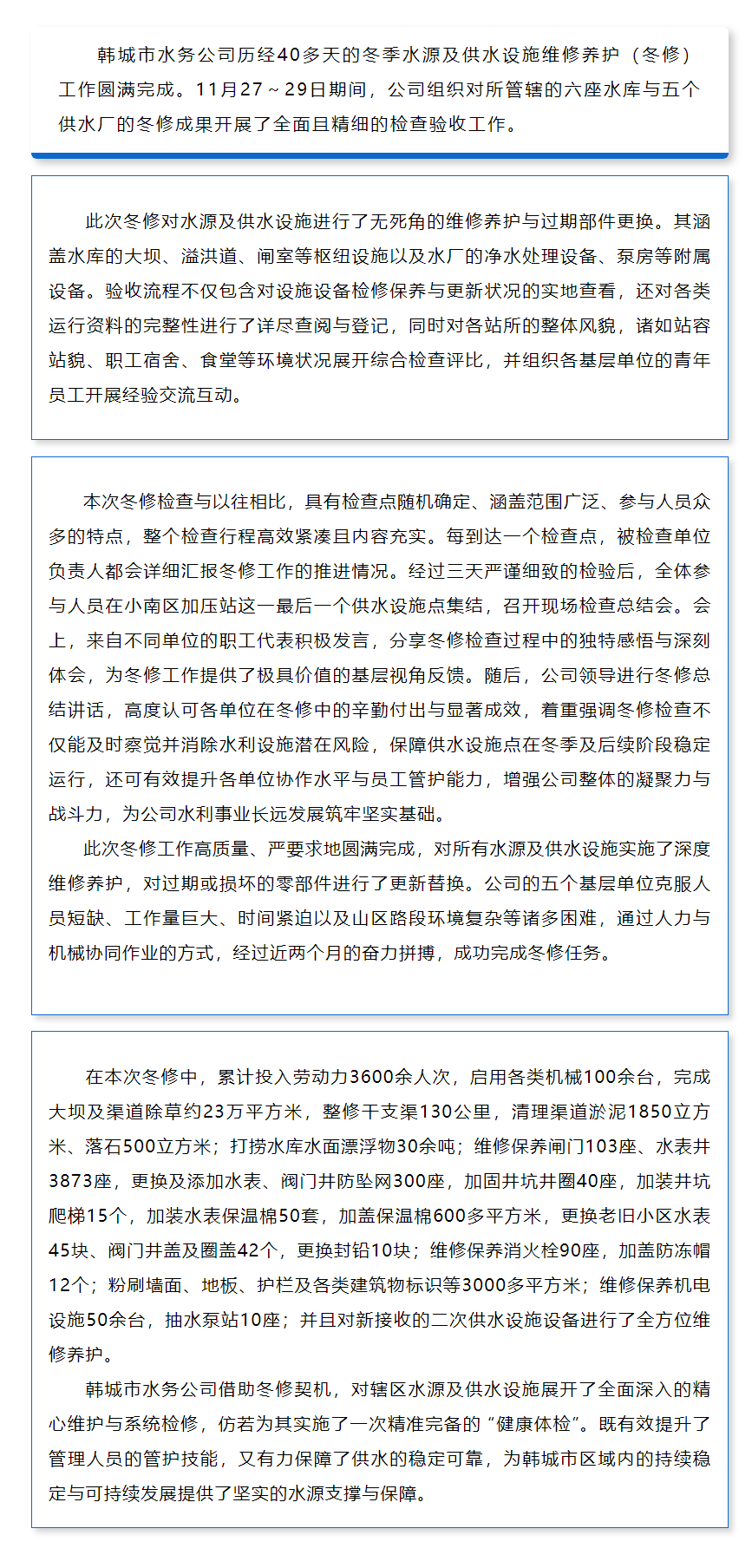 韩城市水务公司开展冬修成果验收夯实城市供水保障根基.png 韩城市水务公司开展冬修成果验收夯实城市供水保障根基.png