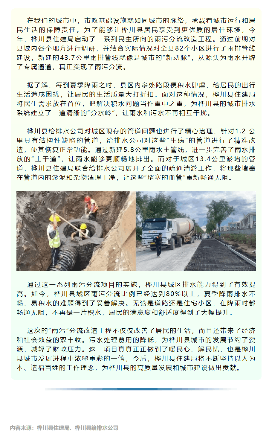 【成员动态】让桦川排水无忧 让民生幸福满格.png 【成员动态】让桦川排水无忧 让民生幸福满格.png
