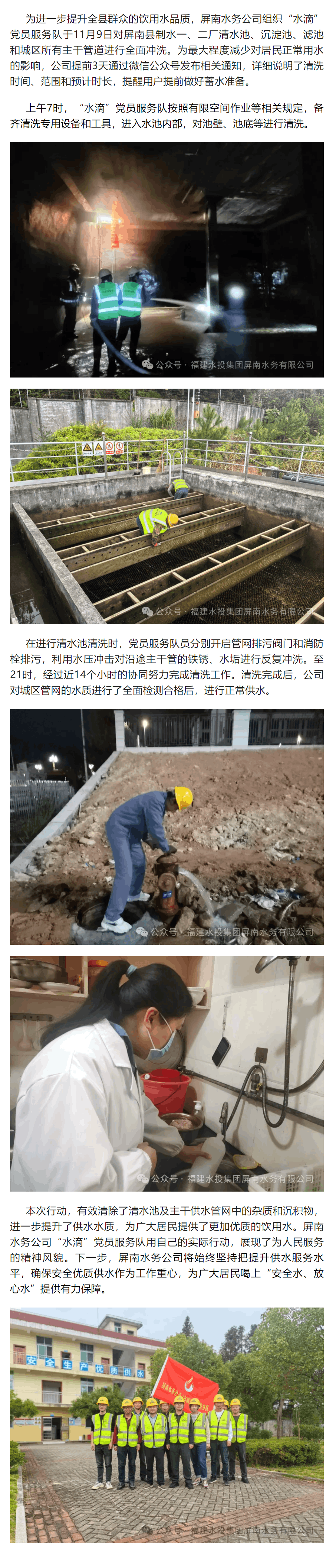 我为群众办实事——屏南水务公司开展保供水提升供水品质行动.png 我为群众办实事——屏南水务公司开展保供水提升供水品质行动.png