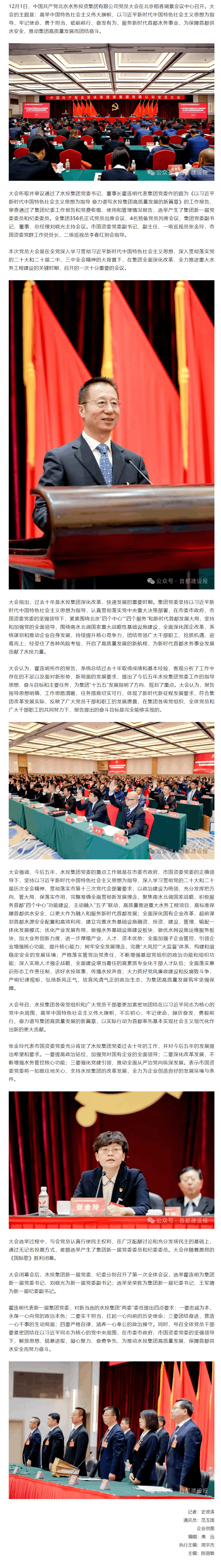 中国共产党北京水务投资集团有限公司召开党员大会.png 中国共产党北京水务投资集团有限公司召开党员大会.png