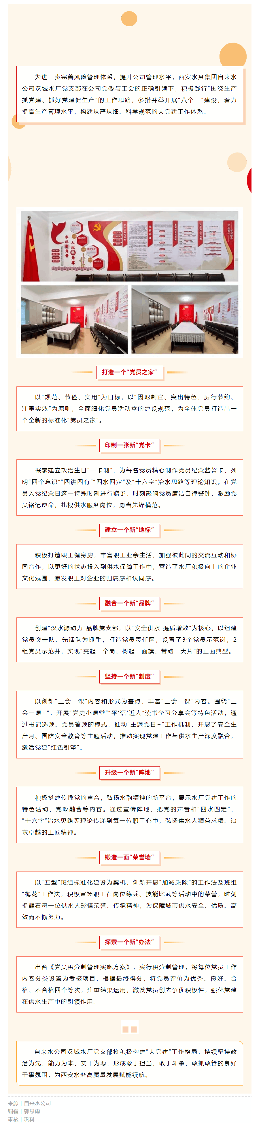 向下扎根 向上生长——汉城水厂党支部用心用情干实“八个一”建设.png 向下扎根 向上生长——汉城水厂党支部用心用情干实“八个一”建设.png