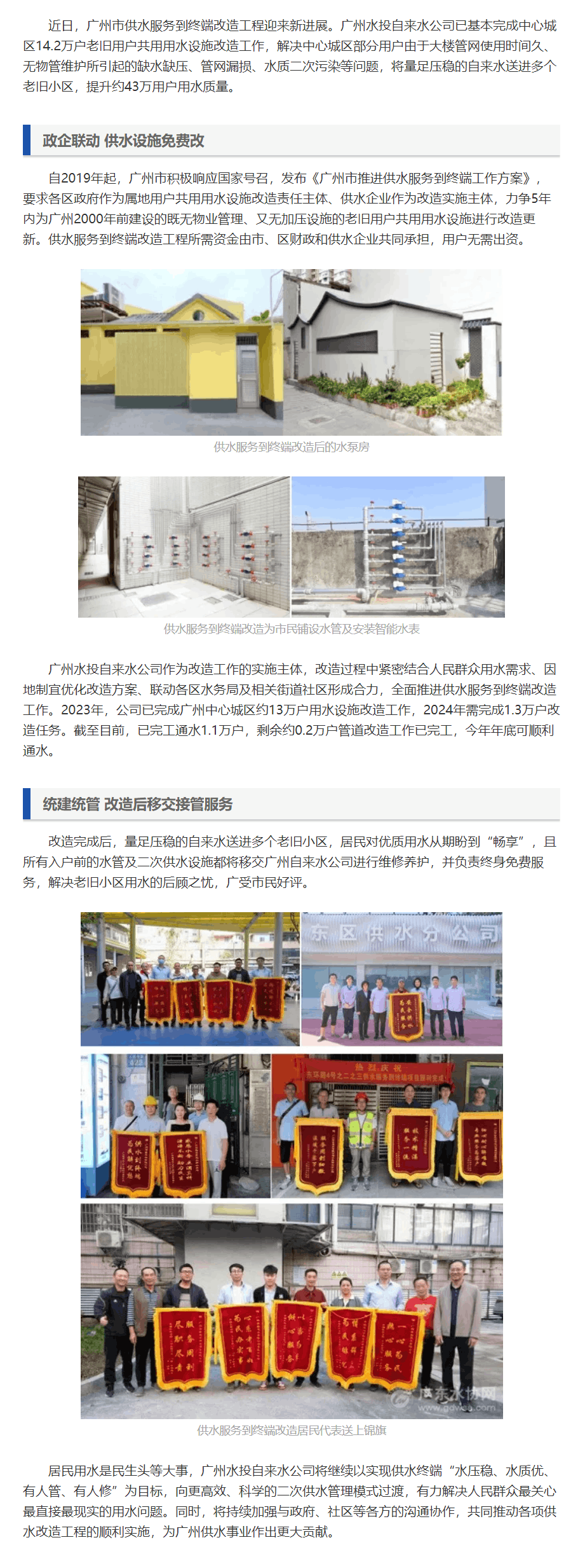 广州供水服务到终端14.2万户改造工作基本完成.png 广州供水服务到终端14.2万户改造工作基本完成.png
