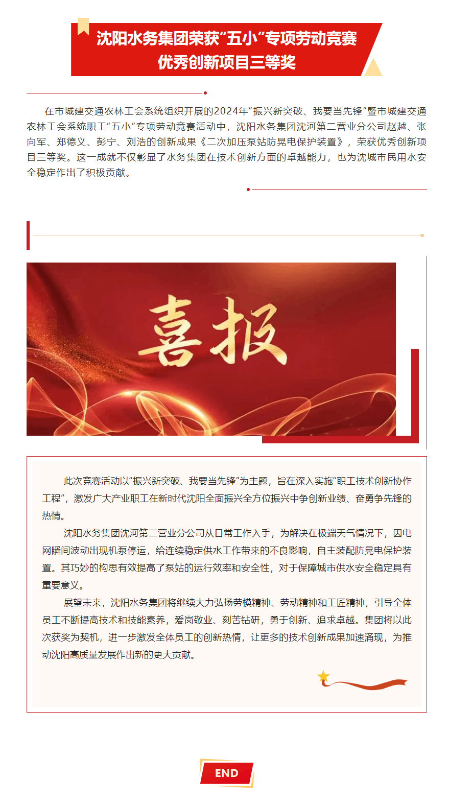 沈阳水务集团荣获“五小”专项劳动竞赛优秀创新项目三等奖.png 沈阳水务集团荣获“五小”专项劳动竞赛优秀创新项目三等奖.png