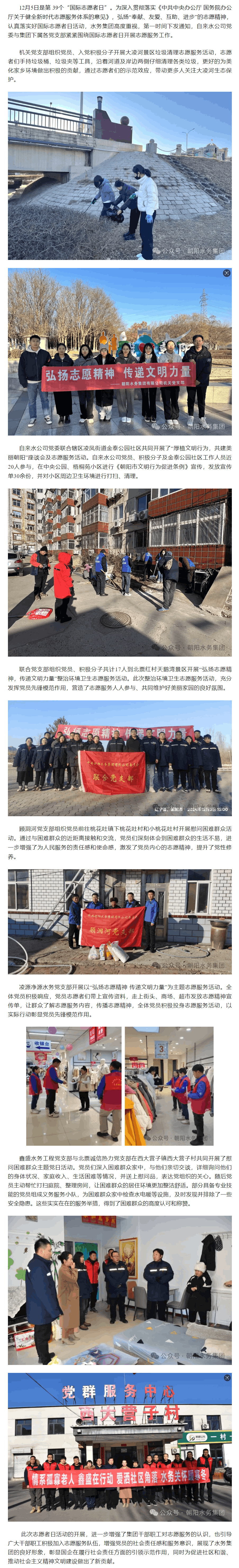 水务集团组织开展国际志愿者日志愿服务系列活动.png 水务集团组织开展国际志愿者日志愿服务系列活动.png