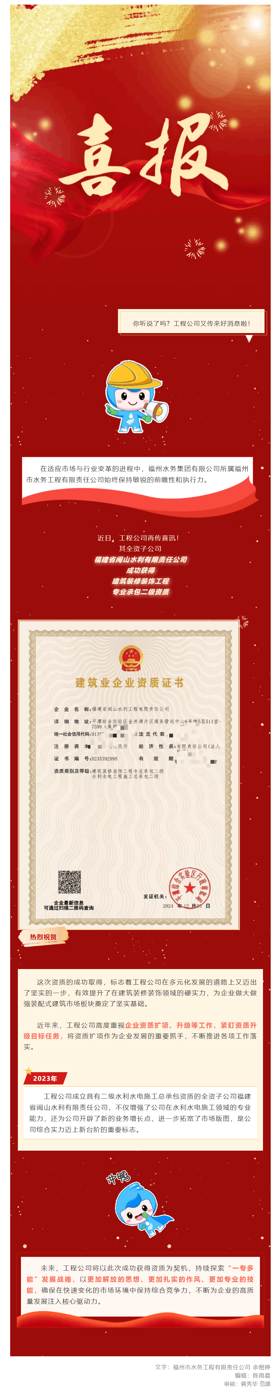 再获新资质!市水务集团所属工程公司探索打造“多边形战士”.png 再获新资质!市水务集团所属工程公司探索打造“多边形战士”.png